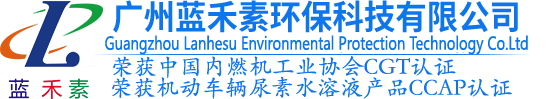 荣誉资质-广州蓝禾素环保科技有限公司