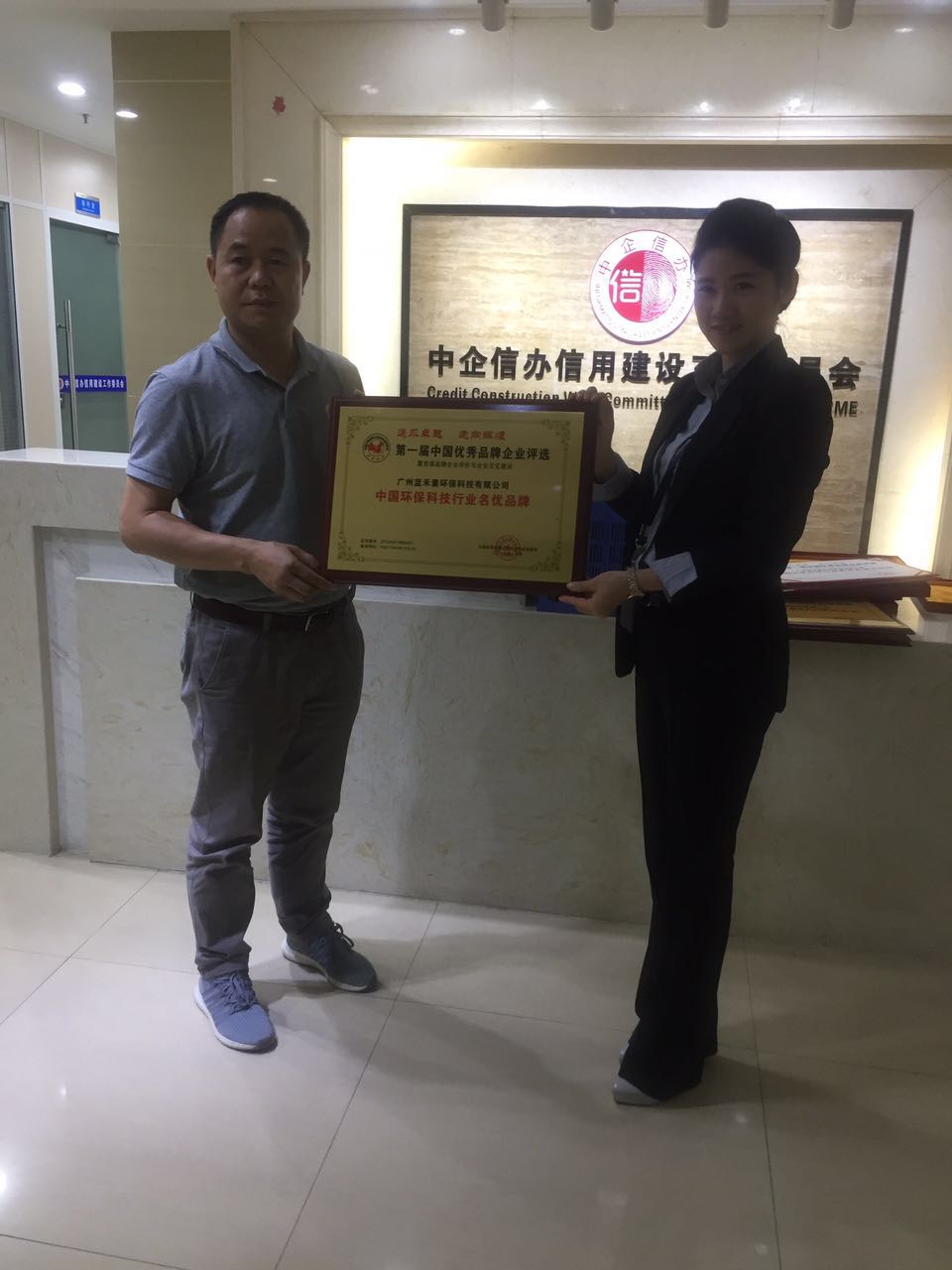 2018年荣获中国环保科技行业AAA信用企业