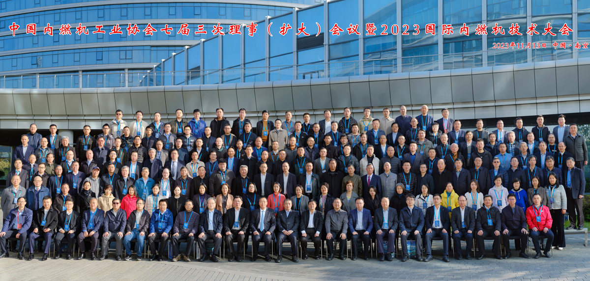 中国内燃机工业协会